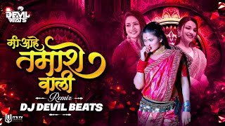 Mi Ahe Tamashe Wali Dj  Marathi Lavani Songs Dj Sataryala Gele Mi Sanglila Gele Mi Dj Devil Beats [upl. by Adli]