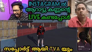 ഇൻസ്റ്റാഗ്രാമിൽ Live ഇട്ട് ആറാട്ടുകണ്ണൻ😂😂Full Support ആയി വാസു amp Team 😂🤪 [upl. by Mosnar966]