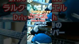 【LArc～en～Ciel ラルク アン シエル】Drivers High ベースカバー LArcenCiel ラルク好き ラルクアンシエル drivershigh [upl. by Hadeehsar]