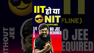 Get IIT or NIT Without JEE😍😍jee jee2025 iitwithoutjee iit iitjee nit iitmotivation [upl. by Chobot]