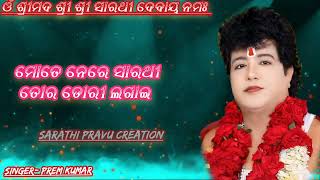 Mote Nere Sarathi Tora Dori Lagai  Bhajan sandhya 2024 Pravu Sarathi song🌹NEW SONG [upl. by Fulvi638]