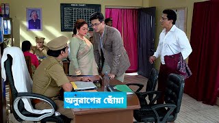 অনুরাগের ছোঁয়া আজকের পর্ব ২৬ নভেম্বর  Anurager Chowa Advance Update 26 November Jolsha Update20 [upl. by Nalyac]