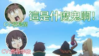 『このすば』座長李依手把手教你看動畫劇本！業界用語大解析！ 為美好的廣播獻上祝福！第70回精華 [upl. by Sproul]