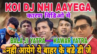 Bahar se koi bhi dj nhi aane ka hai  condition apply  dj industry  rakesh tomar ghumakkad [upl. by Cerallua]