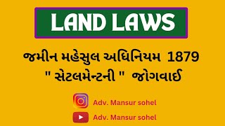 LAND LAWS  જમીન મહેસુલ અધિનિયમ 1879  સેટલમેન્ટની જોગવાઈઓ  Adv Mansur sohel [upl. by Adnaugal]