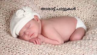 താരാട്ട് പാട്ടുകൾ  Malayalam tharattu pattukal  Lullabies From Malayalam Films Part 2 [upl. by Noryahs]