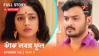 Full Story  Jhanj Lobongo Phool  Episode 182  Part B [upl. by Caputto681]