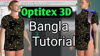 Optitex 3D Tutorial bangla How To Optitex 3Damp2D Bangla new video 2022 [upl. by Mcclain]