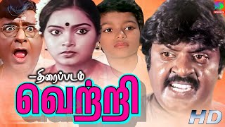 Vetri Exclusive Full Movie HD  வெற்றி திரைப்படம்  Vijayakanth Viji  Winner Audios [upl. by Inobe137]