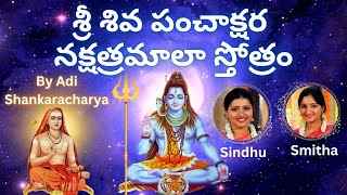 Shiva Panchakshara Nakshatramala Stotram  Sindhu SmithaTelugu  Telugu Lyrics  Om namah shivaya [upl. by Idonna]