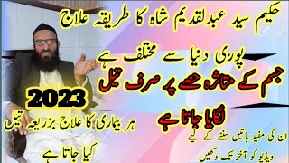 Hakeem Abdul qadeem shahhakeem Qadeem shah ka 2023 ka Interview [upl. by Nahshu]