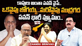 Analyst Chandu Srinivas Reveals About Mudragada to Joins Janasena  Pawan Kalyan  Harirama Jogaiah [upl. by Whittaker]