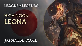 High Noon Leona 荒野のレオナ — Interactions in Japanese 日本語 [upl. by Anasiul]