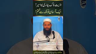 Bawaseer Piles Ka Ilaaj  How To Get Rid Of Hemorrhoids ubqari totka shorts [upl. by Gaye]