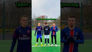 NAME THE PLAYER⚽️football soccer футбол challenge fc25 footballskills milan arsenal psg a4 [upl. by Issy]