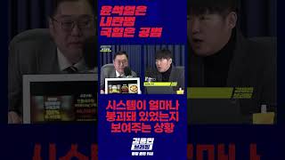 윤석열은 내란범 국민의힘은 공범 윤석열 내란 비상계엄 [upl. by Enattirb]