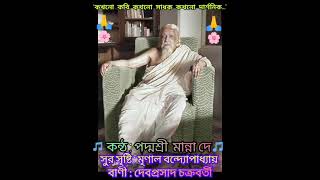 Sri Aurobindo Sung by Manna Dey [upl. by Icyaj27]