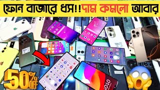 সকল ফোনের দাম কমলো আবার🔥Used Samsung phone price in bdused phone price in Bangladesh 2024🔥 [upl. by Nnylrahc317]