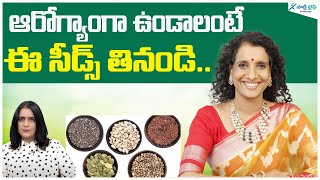 Eat these foods become healthy  Health benefits of raw seeds  Sridevi Jasti  Sakshi Life [upl. by Llevram]