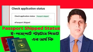 Passport shipped means E passport status passport shipped এর কয় দিন পর পাসপোর্ট পাওয়া যায় [upl. by Barbaresi138]