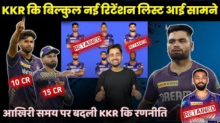 IPL 2025 Auction  KKR New Retention Stretegy  Big Change in Retain players list [upl. by Etessil306]