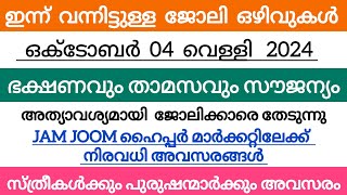 2024 Kerala Job vacancylatest job vacancy in keralakerala job vacancy todayjob vacancy 2024 [upl. by Nosauq25]