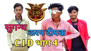 सुगंध कारण दीपक सीआईडी भाग 4  Sugandh Karan Deepak CID Bhag 4 [upl. by Onfre]