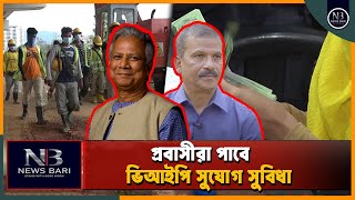 রেমিট্যান্স যোদ্ধারা সর্বস্তরে ভিআইপি মর্যাদা পাবেন  Asif Nazrul  Dr Younus  Special Lounge [upl. by Roseline]