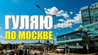 Прогулка по Москве  Центр города  Миниэкскурсия [upl. by Otho64]