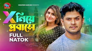 X Niye Probase  এক্স নিয়ে প্রবাসে  Niloy Alamgir  Shokh  Akhomo Hasan  Bangla New Natok 2023 [upl. by Charita]