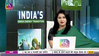 Perspective India’s Green Energy Transition  31 January 2024 [upl. by Aitrop]