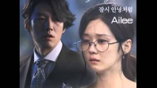 에일리  잠시 안녕처럼 운명처럼 널 사랑해 OST Part 6 [upl. by Joachima]