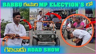 Babbu ఈసారి MP Elections లో గెలిచాడు Road Show  Pareshan Boys1 [upl. by Monarski]