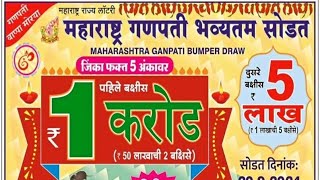 Maharashtra Rajya Lottery Result Live Maharashtra Ganpati Bumper Draw महाराष्ट्र राज्य लॉटरी रिजल्ट [upl. by Leunamesoj]