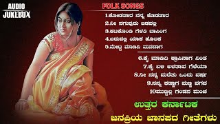 kannada janapada songs  old top 10 janapada song  Uttar Karnataka janapad song  janapadasong [upl. by Ardekahs909]