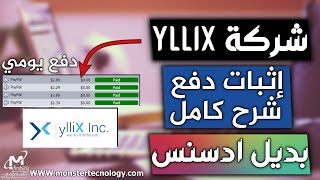 شرح شركة Yllix أفضل بديل لجوجل ادسنس  اثبات الدفع [upl. by Abrahamsen960]