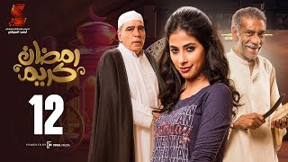 Ramadan Karem Series  Episode12  مسلسل رمضان كريم  الحلقة الثانيه عشر [upl. by Onstad]