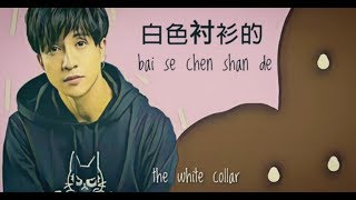 Xue zhi qian shen shi pinyineng lyric [upl. by Nodlew]