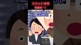 上司からのハラスメントに耐える営業アシスタント5年目の私→部長も同席した会議の場で課長のパワハラセクハラのタレコミがあがった結果ww【スカッと】 [upl. by Bucher]