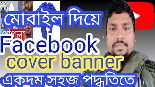 Facebook Cover Banners  মেবাইল দিয়ে ফেসবুক কভার বন্যার [upl. by Llecrep]