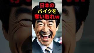 ㊗10万再生突破！あの国がベトナムでバイクを販売した3秒後… 海外の反応 [upl. by Annek]