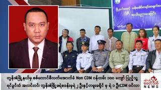 Khit Thit သတင်းဌာန၏ နိုဝင်ဘာ ၂၉ ရက် ညနေပိုင်း ရုပ်သံသတင်းအစီအစဉ် [upl. by Oflodur]