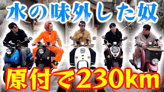 【郡上八幡へ🛵】苦労してたどり着いた湧水の味も分からねぇ奴は、原付で往復230kmの刑！！！！！！ [upl. by Maurene]