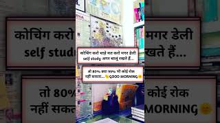 motivation sscgl studymotivation motivational scgl studyadvice sscscgl ssc upsc studytips [upl. by Johanna506]