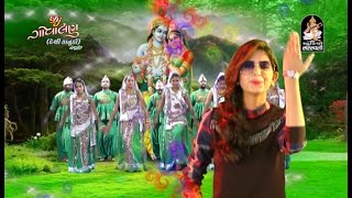 Kinjal Dave  DJ GOVALAN Desi Kanudo  Part 1  DJ Non Stop  Krishna Janmashtami Songs [upl. by Enitnatsnoc]