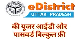 e district login e district id create up e district citizen service [upl. by Hafler]