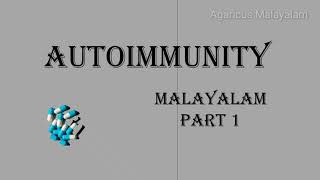 AUTOIMMUNITY  PART1  IMMUNOLOGY  MALAYALAM [upl. by Zinnes]