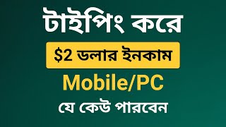 টাইপিং করে ইনকাম  Typing Jobs From Home  Captcha Typing Job [upl. by Yrebmik]