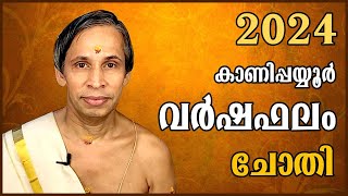 ചോതി വർഷഫലം 2024Chothi Varshaphalam  Kanippayyur Astrology [upl. by Higinbotham]