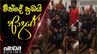 වින්දේ නුබයි ආදරේshashikanisansalavinde nubaibongo guitar sinhala song bodima new [upl. by Eidderf667]